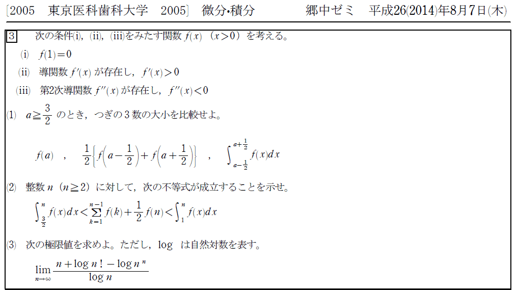 積分，平均，凸関数・・・東京医科歯科大学2005年の問題